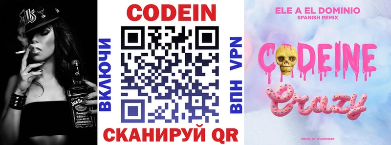 Кодеин Purple Drank  купить   Феодосия 