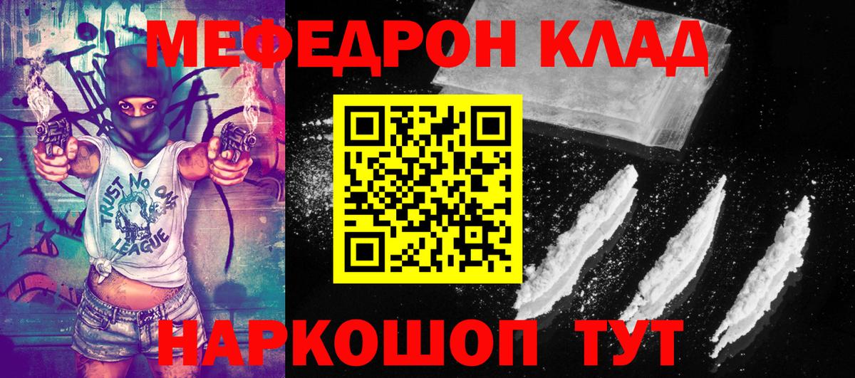 Мефедрон кристаллы Феодосия