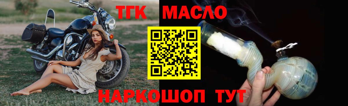 ТГК концентрат  ТГК концентрат  Вход с VPN  Феодосия 